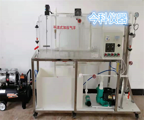 平流式氣浮實驗裝置