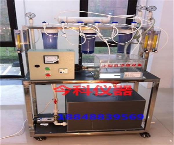 小型反滲透實驗裝置