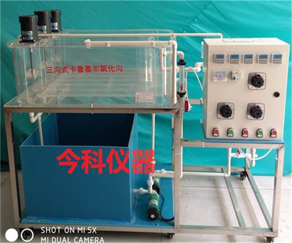卡魯塞爾氧化溝實驗裝置