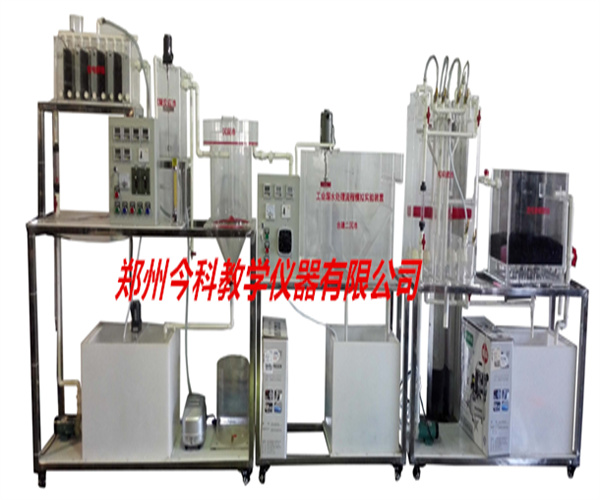 多功能污水處理實(shí)驗(yàn)裝置