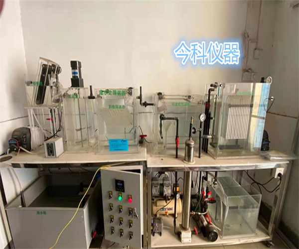 廢水處理水處理實(shí)驗(yàn)裝置