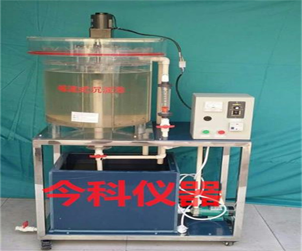 幅流式沉淀池實(shí)驗(yàn)裝置