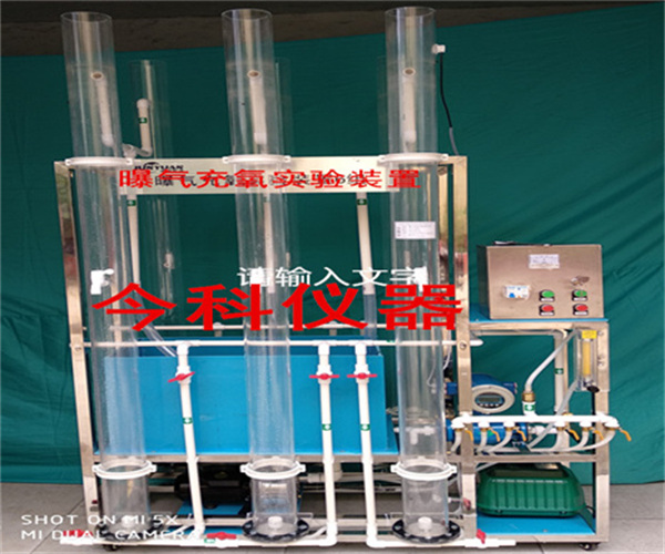 曝氣充氧實驗裝置