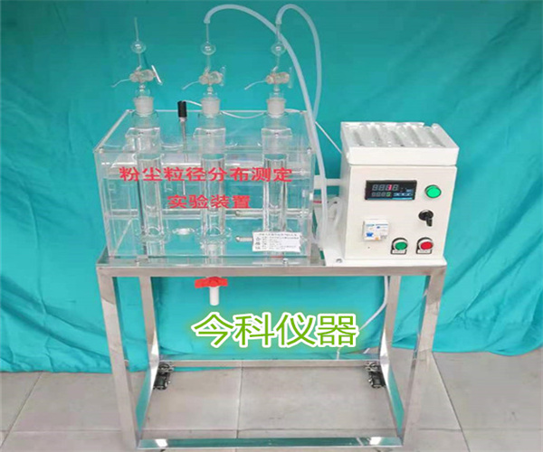 粉塵粒徑分布測(cè)定實(shí)驗(yàn)裝置