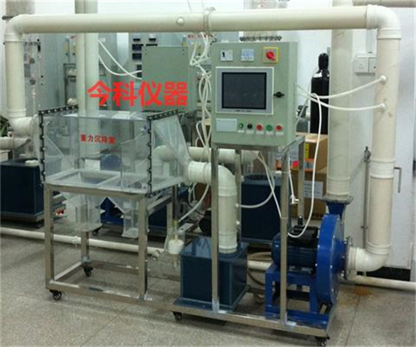 重力沉降室實(shí)驗(yàn)裝置