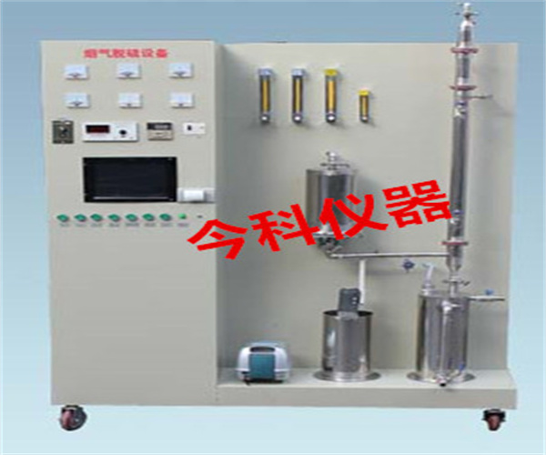 煙氣脫硫實驗裝置