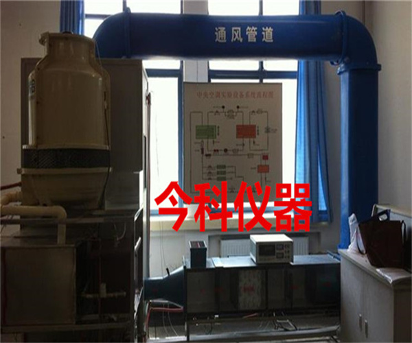 中央空調實驗設備