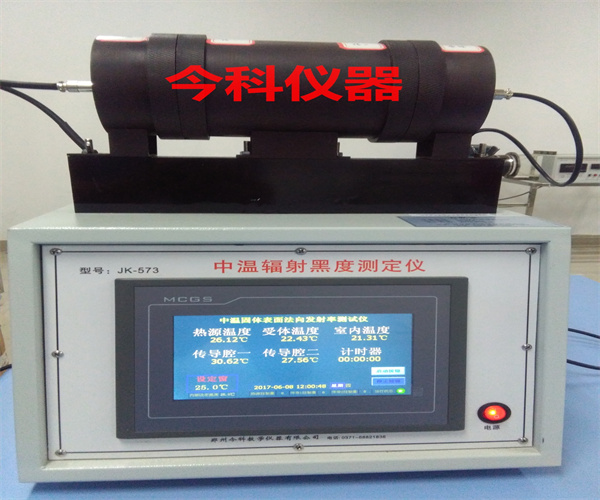 中溫法向輻射率測量儀