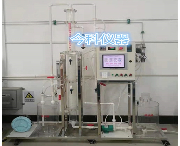 氣體吸收吸附凈化實驗裝置